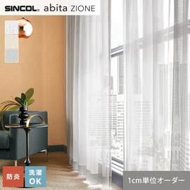 シンコールの住宅向けカーテン「abita ZIONE」シリーズのシアーカーテン。ネットで簡単自動お見積り！