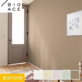 シンコールの住宅向け壁紙シリーズ「BIGACE」のDIYにおすすめののり付き壁紙