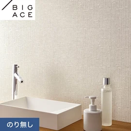 シンコールの住宅向け壁紙シリーズ「BIGACE」。施工方法が選べるのり無しタイプ