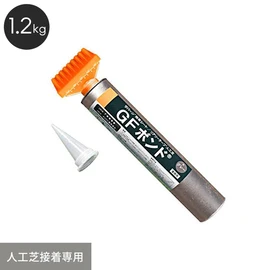 人工芝 接着専用 GFボンド 1.2kg入 カートリッジタイプ BOND1.2