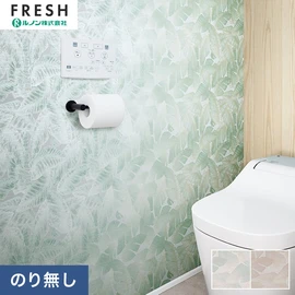 大型施設から一般住宅にまで使える機能性壁紙を充実させたルノン「フレッシュ」シリーズ。プロも使いやすいのり無しタイプ