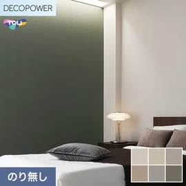 色柄や機能性壁紙が充実した、東リ「DECOPOWER」シリーズ 施工方法が自分で選べるのり無しタイプ