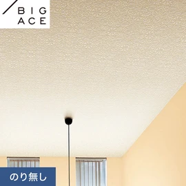 シンコールの住宅向け壁紙シリーズ「BIGACE」。施工方法が選べるのり無しタイプ