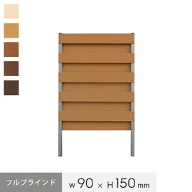 目隠しフェンスに最適な完全目隠しタイプ。樹脂製で耐久性抜群!