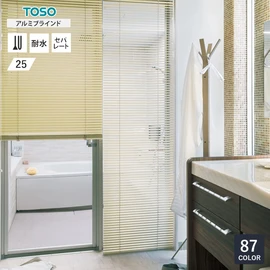 カーテンレール国内シェアトップのTOSOが製造するアルミブラインド。水が直接かかっても大丈夫な浴室窓用タイプのセパレート仕様です