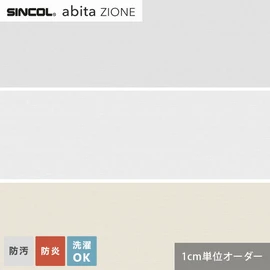 シンコールの住宅向けカーテン「abita ZIONE」シリーズのシアーカーテン。ネットで簡単自動お見積り！