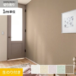 高機能壁紙が簡単に施工できる、スリット加工済のり付き壁紙。1m単位で必要な分だけ注文OK！