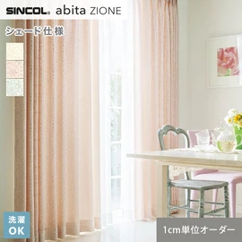 シンコールの住宅向けカーテン「abita ZIONE」シリーズのドレープカーテンをネットで簡単自動お見積り！