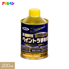 溶解しにくい油性シリコンアクリル樹脂塗料や油性アクリル樹脂塗料の希釈に