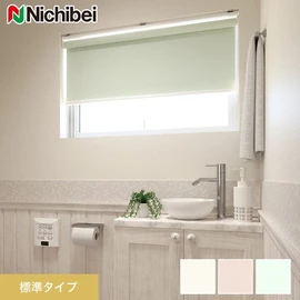ほとんどの窓に対応でき、価格もリーズナブルな標準タイプのロールスクリーンです