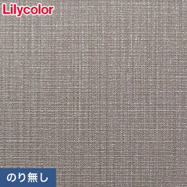 住宅向けのシックでモダンなカラーバリエーションのリリカラ「XBクロス」シリーズ。施工方法が選べるのり無しタイプ