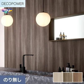 色柄や機能性壁紙が充実した、東リ「DECOPOWER」シリーズ 施工方法が自分で選べるのり無しタイプ