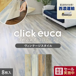 はめ込んで置いていくだけで施工完了。DIYでも簡単できれいに施工できるクリック式のフローリングです