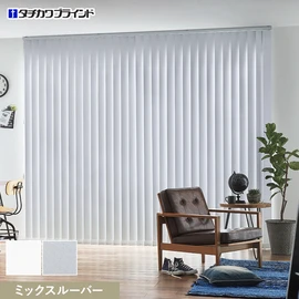 国内有名メーカータチカワブラインドのバーチカルブラインド ラインドレープシリーズ