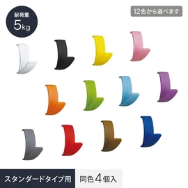 お好みのカラーをさらにプラス!組み合わせを楽しもう