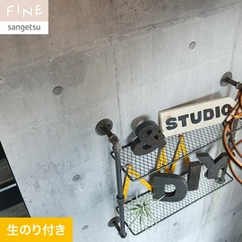 壁紙 のり付き サンゲツ FINE コンクリート 巾93cm FE76652