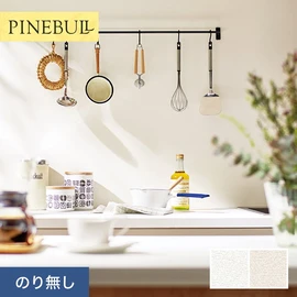 住宅・店舗・各種施設向けと幅広く使えるトキワの「パインブル」シリーズ。施工方法が選べるのり無しタイプ