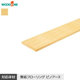 ウッドワン ピノアース用の式台です