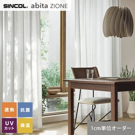 シンコールの住宅向けカーテン「abita ZIONE」シリーズのシアーカーテン。ネットで簡単自動お見積り！