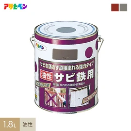 サビ面の上からそのまま塗れる