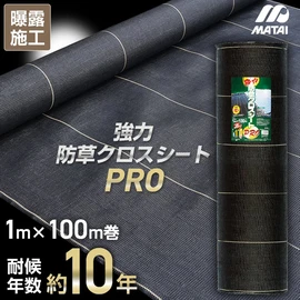 耐候年数約10年!長期間安心して使える防草シートです