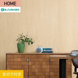 ルノンの心地よく住まうための住宅向け壁紙「HOME」シリーズ。DIYにオススメなのり付きタイプ