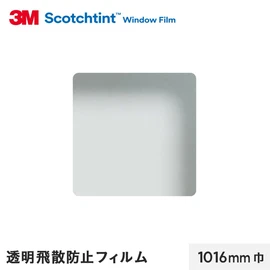 3M ガラスフィルム スコッチティント 外貼り・透明飛散防止 透明飛散防止フィルム SH2CLARX 1016mm巾