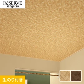 和の定番、網代柄を特殊製法でリアルに表現しました。壁だけでなく天井にもおすすめです