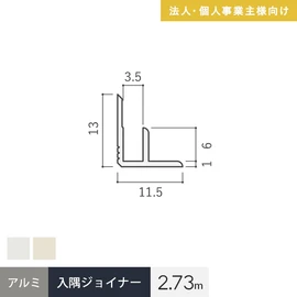 マグネットボード(マグピタボード・アイ不燃パネル)専用見切材