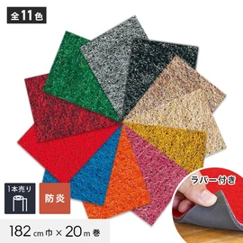 密度が高く、しっかりとした素材で耐久性抜群！裏面ラバー加工で施工性抜群！182cm幅の1本売りタイプで広い面積にも一気に施工できます