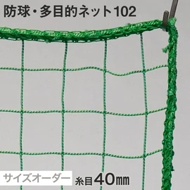 1cm単位でオーダー!野球などボールが小さい球技に!様々な変形加工がWEBでオーダーできます
