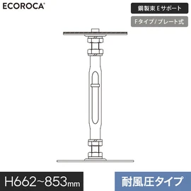 ベースプレートが通常品より大きい耐風圧タイプ