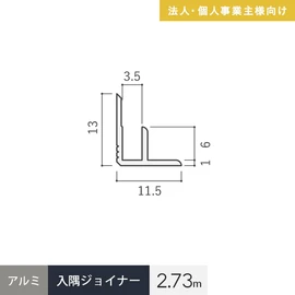 マグネットボード(マグピタボード・アイ不燃パネル)専用見切材