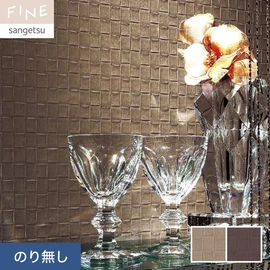 国内外の最新トレンドを取り入れた個性あふれる商品ラインナップのサンゲツ「FINE」シリーズ。施工方法が自分で選べるのり無しタイプ