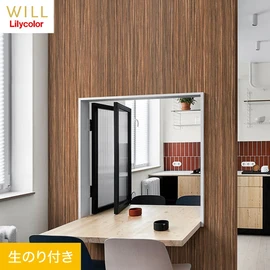 ホテル、商業施設、医療・福祉施設、オフィスや店舗など全てのコントラクト物件に向けたリリカラの不燃ビニル壁紙シリーズ「WILL」ののり付き壁紙