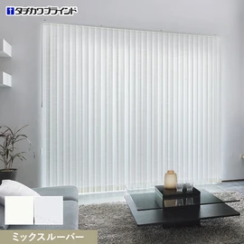 国内有名メーカータチカワブラインドのバーチカルブラインド ラインドレープシリーズ