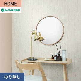 ルノンの心地よく住まうための住宅向け壁紙「HOME」シリーズ。プロも使いやすいのり無しタイプ