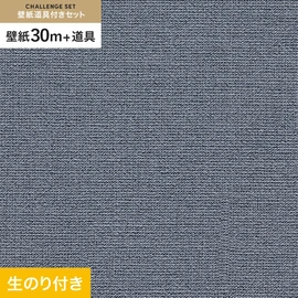 初めての壁紙貼りに最適！道具がセットになった生のり付き壁紙