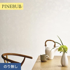 住宅・店舗・各種施設向けと幅広く使えるトキワの「パインブル」シリーズ。施工方法が選べるのり無しタイプ