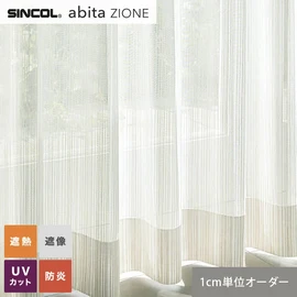 シンコールの住宅向けカーテン「abita ZIONE」シリーズのシアーカーテン。ネットで簡単自動お見積り！