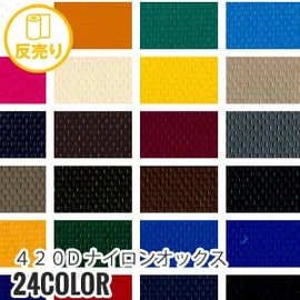 【撥水】420Dナイロンオックス 117cm巾 N100％ (50m/反) A-4400