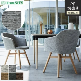 FORESTEX「モントレー」。ブラックのネップ糸が都会的な印象を与える天然素材混紡生地。綿・ポリエステル等の137cm巾椅子張り生地