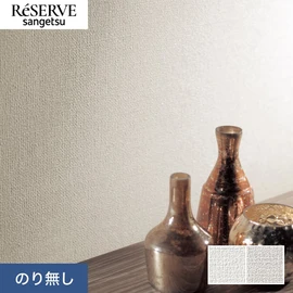 普遍的で使いやすい「テクスチャー」「デザイン性」と「機能性」「施工性」を兼ね備えた壁紙の「ReSERVE」シリーズ。DIYにオススメののり付きタイプ
