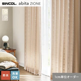 シンコールの住宅向けカーテン「abita ZIONE」シリーズのドレープカーテン。ネットで簡単自動お見積り！