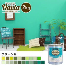 塗りやすくきれいに仕上がるDIY向け水性塗料です。グリーン系のカラーをラインナップ!