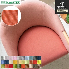 FORESTEX「ツイル」。3色構成のスタンダードなツイル組織で、再生ポリエステル混に進化。手洗い・防炎加工可能な137cm巾椅子張り生地