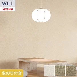 ホテル、商業施設、医療・福祉施設、オフィスや店舗など全てのコントラクト物件に向けたリリカラの不燃ビニル壁紙シリーズ「WILL」ののり付き壁紙