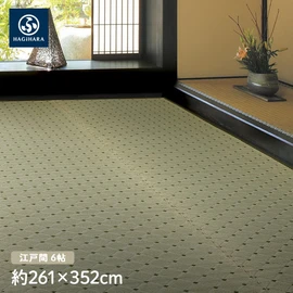 萩原 国産柄上敷き ダイヤ 江戸間 6帖(約261×352cm)