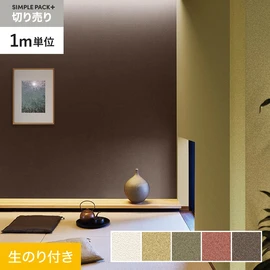 高機能壁紙が簡単に施工できる、スリット加工済のり付き壁紙。1m単位で必要な分だけ注文OK！