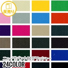 【撥水】ニューサバンナ420ワッシャー 115cm巾 N100％ (48m/反) 4280W